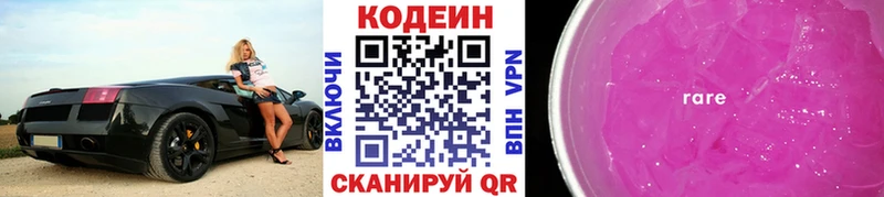 Кодеиновый сироп Lean Purple Drank  купить  цена  Сим 